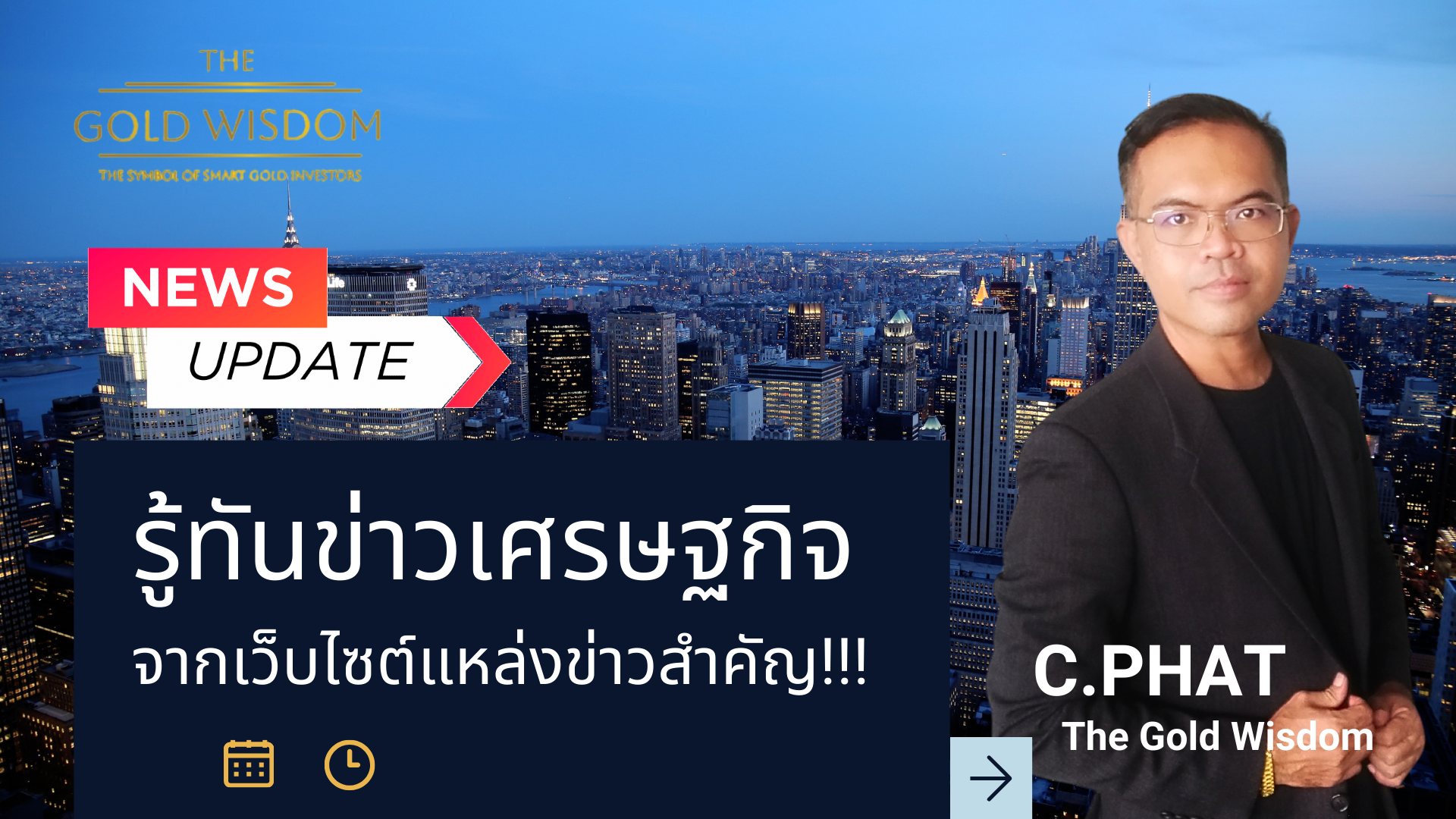 รู้ทันข่าวเศรษฐกิจ USD NEWS